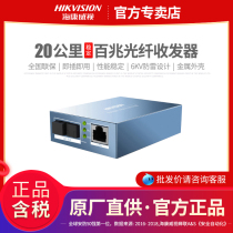 Hikvision DS-3D01T-20E 20km 100 M fiber optic transceiver single mode single fiber converter
