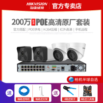 Hikvision 2 million POE surveillance equipment set 4 8-way network HD camera package household remote