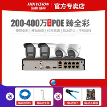 Hikvision 4 million POE full-color night vision network HD surveillance camera sound pickup equipment set