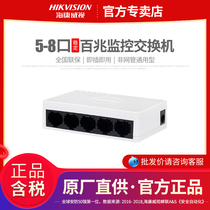 Hikvision DS-3E0105D-E 5-port 8-port monitoring level dedicated 100 Gigabit switch Ethernet plastic shell