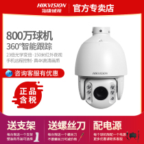 Hikvision 7823IX-A 8 million ball 4K Network HD monitoring Starlight night vision zoom camera
