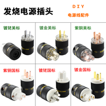 MAKURAWAS frozen plated copper gold plated copper American standard national standard power plug tail plug Hi-fi plug national standard