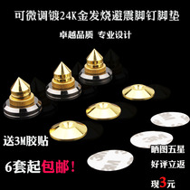 Speaker amplifier foot nail plated 24K gold shock absorber foot nail Professional audio shelf foot rack rack foot pad gasket
