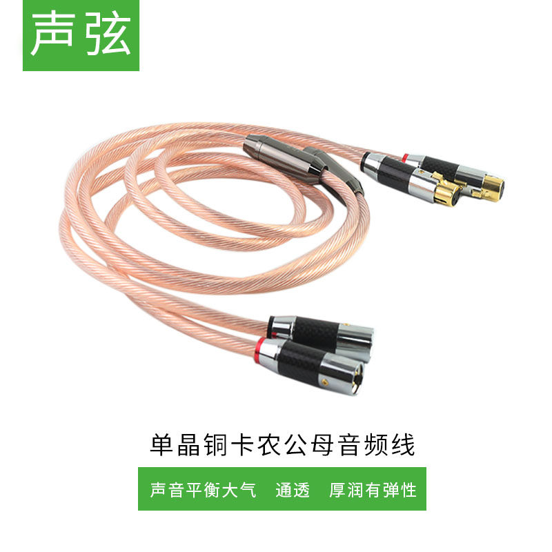 AUDIOSOST single crystal copper balance line microphone clip wire nail Lennon public to the mother microphone line Burning grade XLR audio line