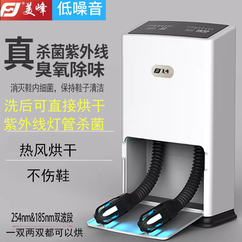 Toasted Shoes Shamier Wet Shoes Dryer Dry and wet Deodorant Germicidal Domestic Ultraviolet Except for Peculiar Smell Quick Dry Shoe and Shower