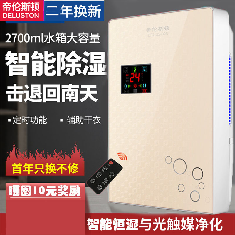 Go to moisture machine room damp back to south heaven Dehumidifiers Moisture moisture Dehumidifiers hygroscopic mute Home Dehumidifiers