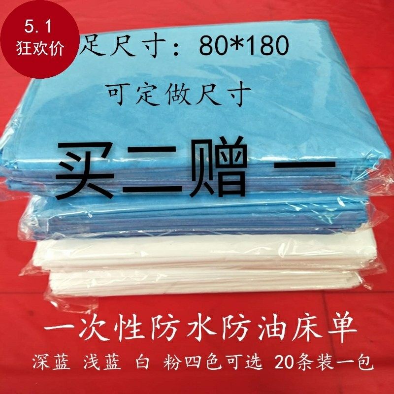 Beauty bed disposable sheet paper beauty salon physiotherapy massage care waterproof oil-proof thickened blue non-woven mattress