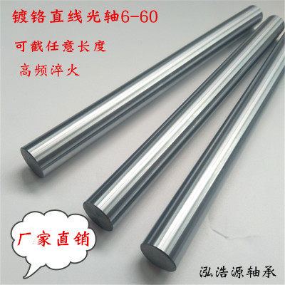 Guide rail chrome plated rod light rod No 45 steel chrome plated hard shaft processing custom linear optical shaft diameter Phi 6--60MM