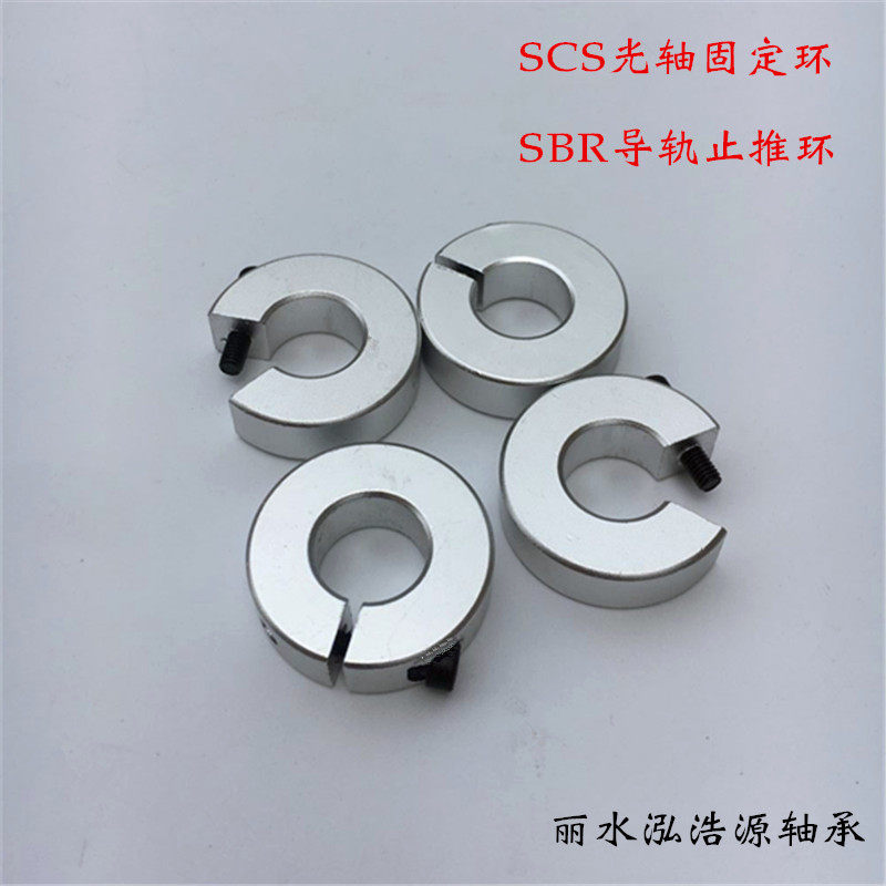 SBR rail opening slider C type clasp SC locking ring aluminium alloy limit ring positioning thrust ring optical axis fixing ring