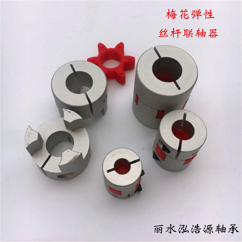 Aluminum Alloy Keyway Star Couplings Big Torque Servo Motors Ball Bearing Plum Blossom Elastic Couplings 30