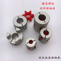 Aluminum alloy keyway star coupling large Torque Servo Motor ball screw plum blossom elastic coupling 30