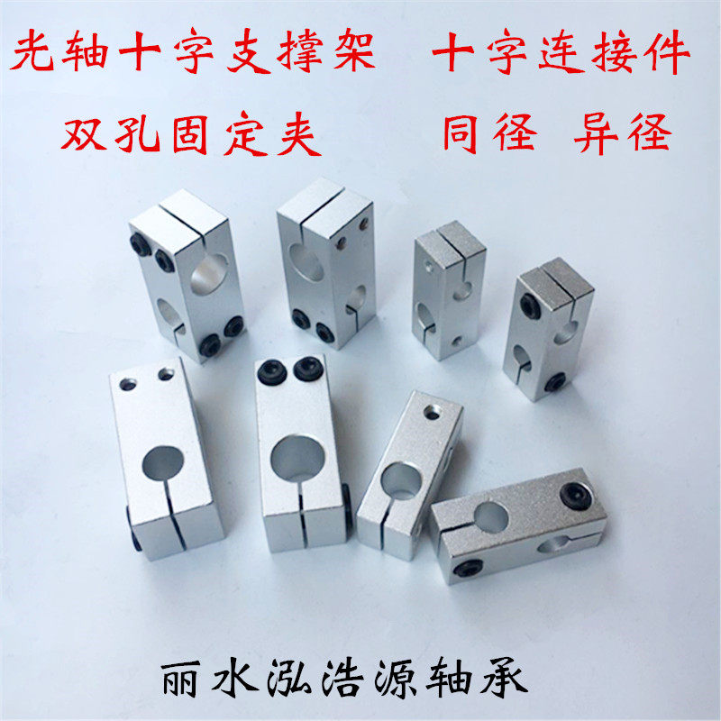 Double-hole vertical cross-shaped connecting piece cross supporting seat heterodiameter optical axis cross seat fixing clamp 1415