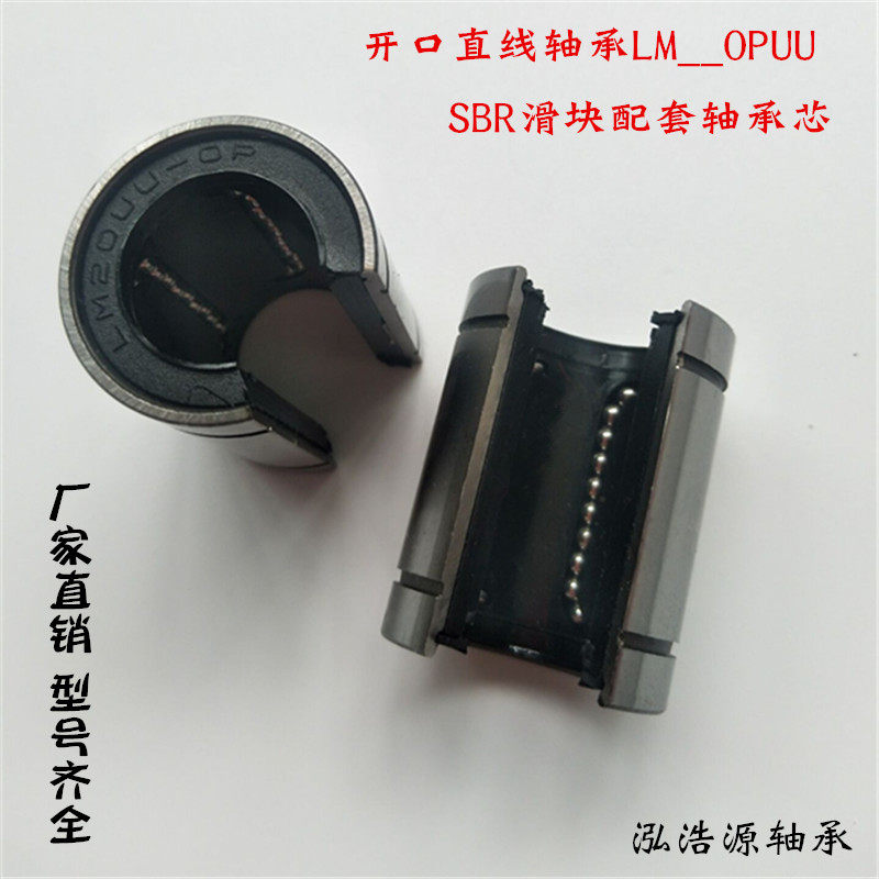 Engraving machine push table saw guide rail Slider core semicircular notch large opening linear bearing LM12OPUU-60