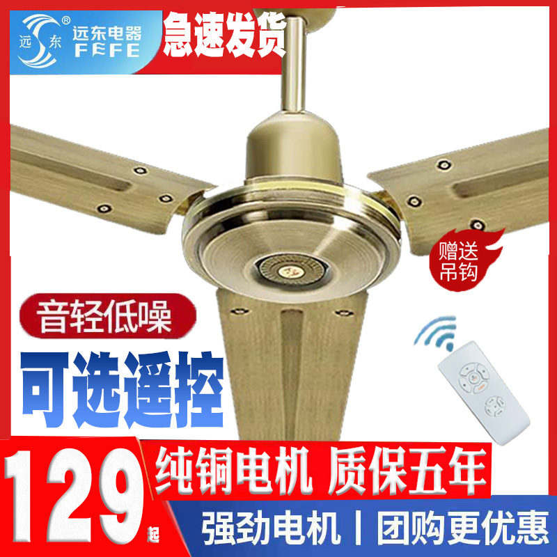 Far East ceiling fan high wind household living room dining room iron leaf 56 inch black bronze white commercial remote control pure copper ceiling fan