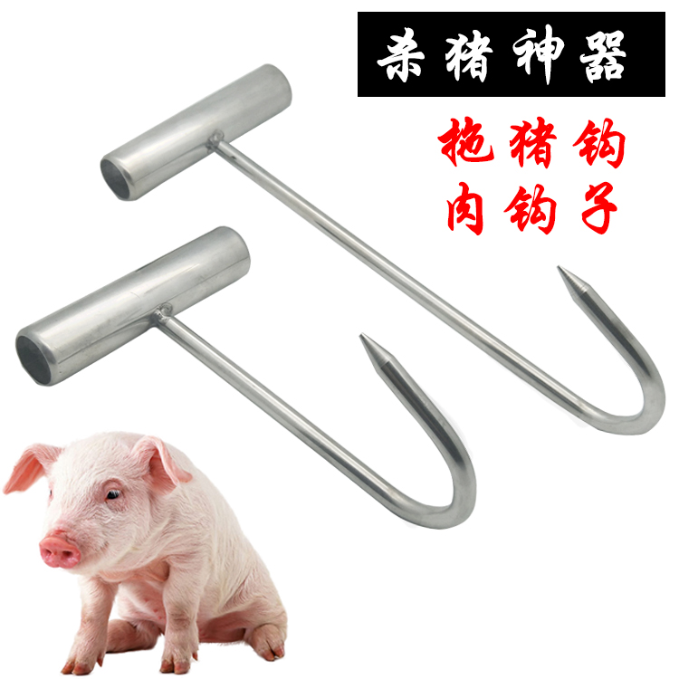 Stainless steel pig hook Pull pig hook Pig killing tool Slaughter knife T-hook Hand pull hook Pig, cow and sheep barbecue hook