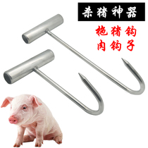 Stainless steel pig hook Pull pig hook Pig killing tool Slaughter knife T-hook Hand pull hook Pig cow and sheep barbecue hook