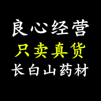 茂源长白山特产平价店