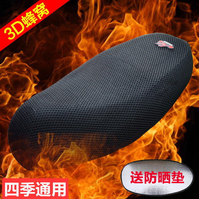 Electric car seat cover Scooter motorcycle seat cover sunscreen waterproof seat cover Summer new universal seat cushion breathable
