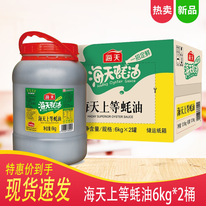 Haitian Superior Oyster Sauce 6kg*2 Large Barrel Thicken Mixed Noodles Stir-fried Vegetables Cured Meat Seasoning BBQ Hot Pot Dip