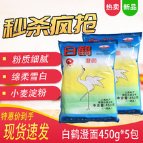 Baihe Cheng Noodles Cheng Powder Crystal shrimp dumplings Sausage noodles Wheat Qingtuan Ice skin Mooncake baking raw materials 450g*5 packs