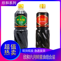 June fresh special soy sauce 1L June fresh braised soy sauce 1L soybean brewing soy sauce