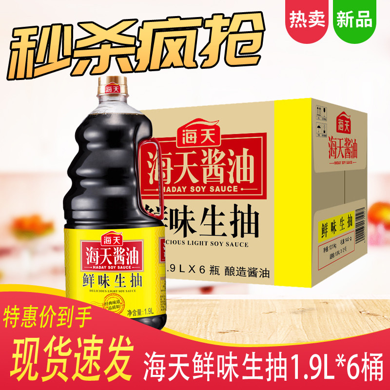 Sea-day fresh taste lettute 1 9L* 6 bottles whole box Commercial delicious fresh soy sauce sauttiate cold mixed vegetable condiment brew