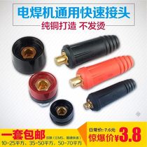 Daquan cable DC European connector accessories cover type inverter Ruiling welding machine pure copper socket square fast