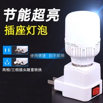 LED energy-saving socket Bulb with switch bright plug Lamp holder Living room in-line plug-in:lighting night light