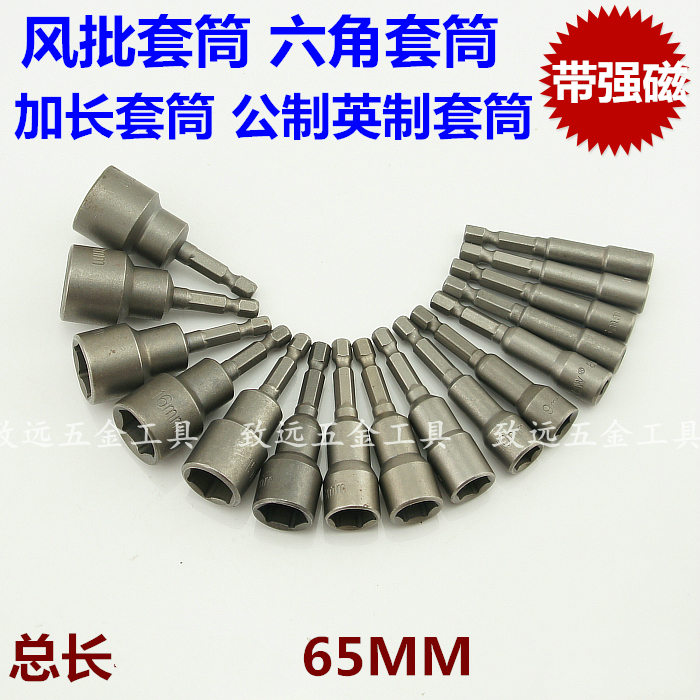 Pneumatic screwdriver socket head Strong magnetic drill Screwdriver head Magnetic pneumatic sleeve HEXAGON NUT wrench 65MM