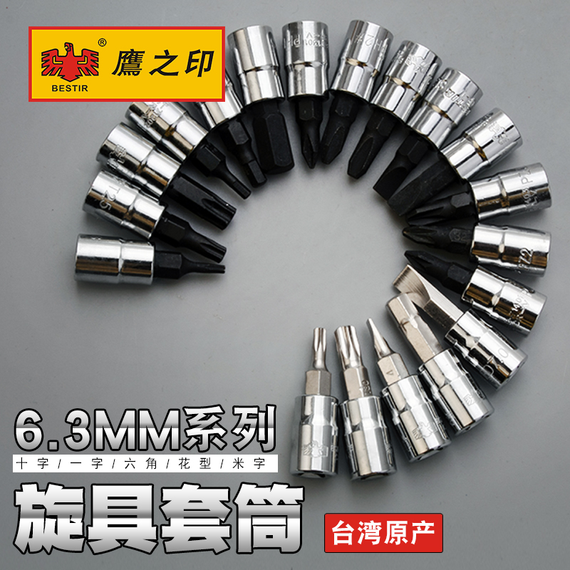 Hawk printing tool 6 3MM1 4 rotary sleeve inner hexagonal flower cross - word - cross rotary sleeve