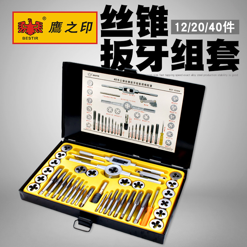 Eagle's printing tool 12 20 20 pieces 40 pieces of iron case male wire cone plate tooth set tapping plate tooth wire tapping wrench-Taobao