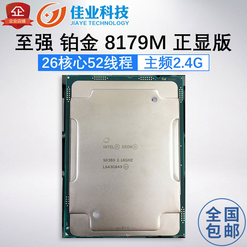 Zhiqiang Platinum Planitum8179MCPU positive version 26 nuclear 52 executive clue 2 4G full load of 3 8171M 0