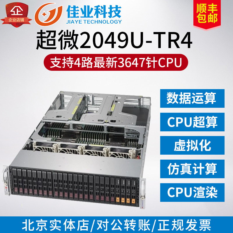 Ultramicro 2049U-TR4 rack computing server host 4-way CPU112 core 224 thread scientific computing
