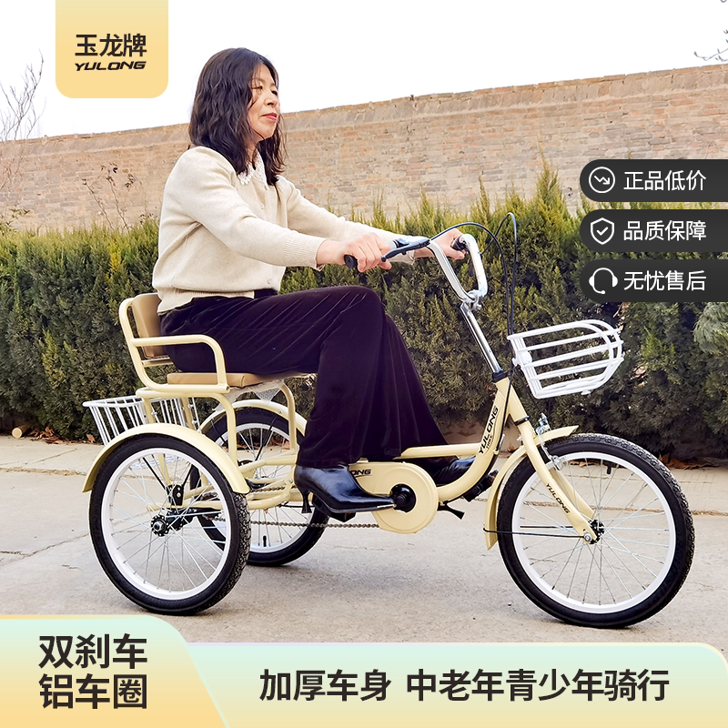Yulong Brand Elderly Tricycle, Youth and Adult Pedal Tricycle, Lightweight Small Self-Propelled Bicycle for Transportation