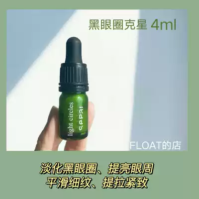 Special offer Value-added Spanish Sepai Brightening Eye Essence 4ML to lighten dark circles