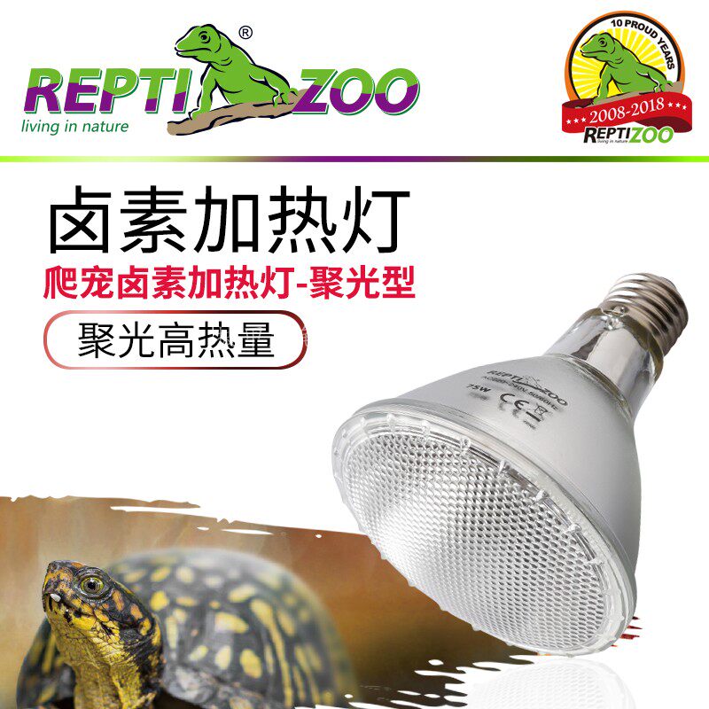 reptizoo heating lamp halogen lamp UVA pet reptile lizard tortoise winter insulated sun-back heating