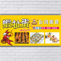 Shrimp ripping egg fish small pill feature snack sign doorstep poster writing sticker snack car advertising