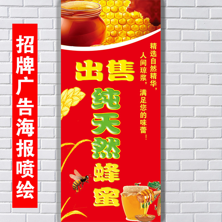 Pure natural honey sells wild honey outdoor signboard advertising poster spray painting cloth light box cloth light film customization