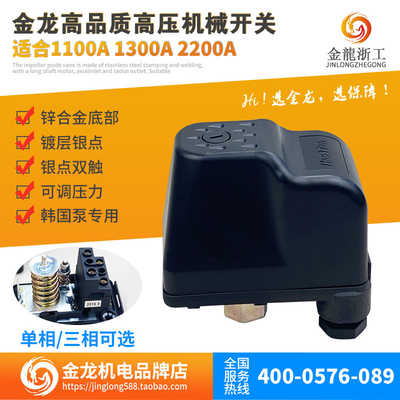 韩国泵1100A 2200A冷热水自吸水泵全自动压力机开关 双触点控制器