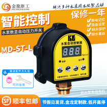 Household water pump water shortage protection Digital display pressure switch Booster pump automatic adjustable intelligent water level controller