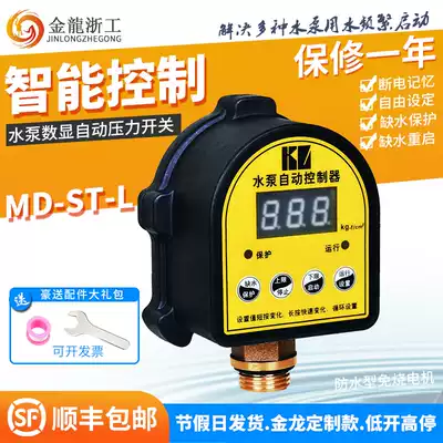 Household water pump water shortage protection Digital Display pressure switch booster pump fully automatic adjustable intelligent water level controller
