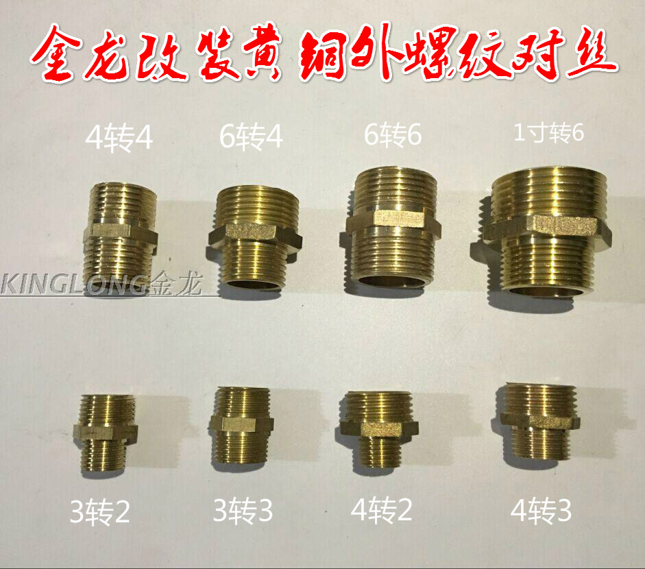 水泵水管管道外螺纹直接对丝4分转3分4分转2分3分转2分对丝转子