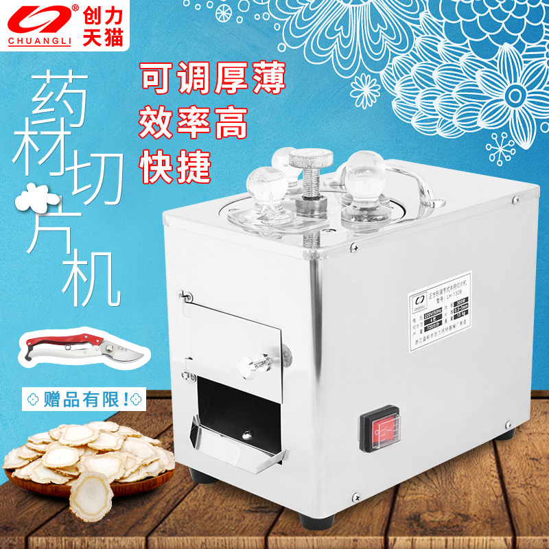 Chuangli Chinese medicine slicer Ginseng Maca Panax slicer Household commercial Automatic American Ginseng cutting machine