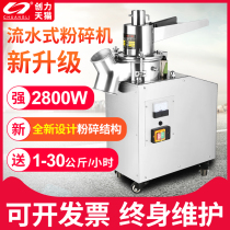 Chuangli flow grinder Small household Chinese herbal medicine mill Ultrafine grinder Sanqi powder machine Commercial