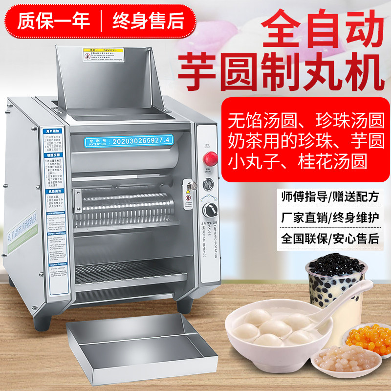 珍珠芋圆鲜芋仙奶茶店商用制作机粉圆西米露小型家用全自动制丸机