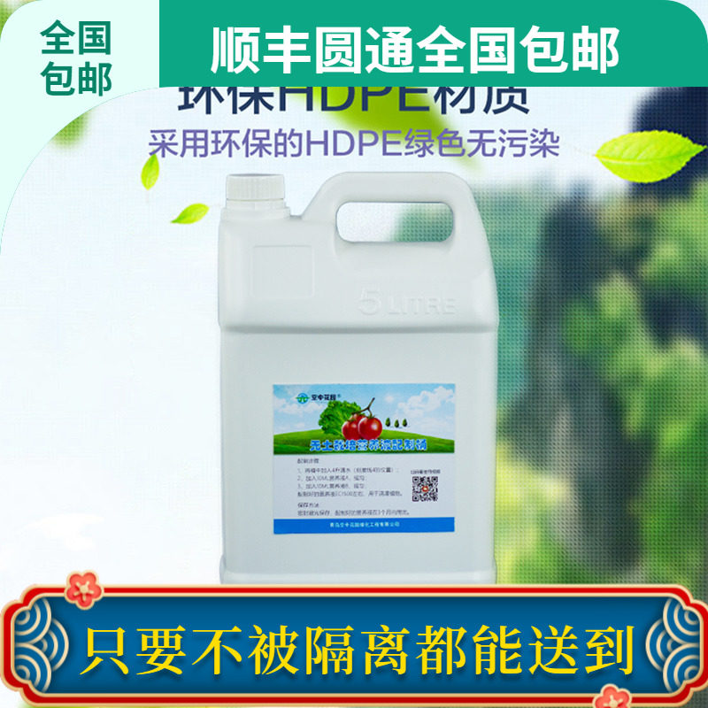 Nutrient Solution Formulation Barrel Air Garden No Soil Cultivation Balcony Seed Vegetable Fertilizer Nutrient Solution Preparation Storage Barrel