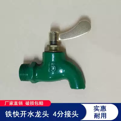4 points iron faucet tap water faucet iron quick open faucet old iron mop pool quick open faucet project dedicated