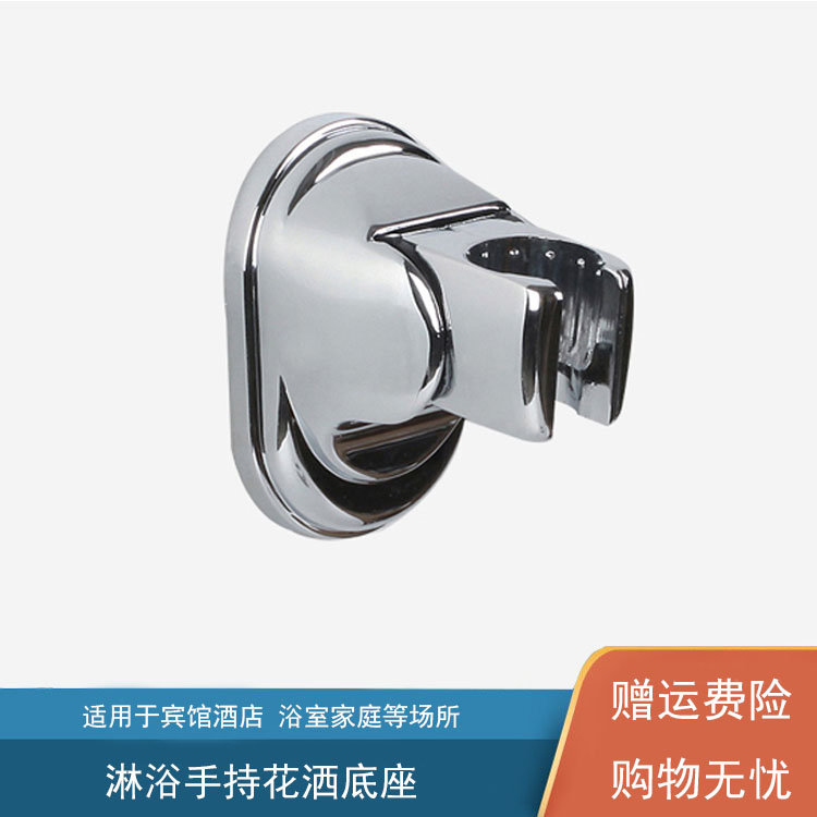 Household handheld shower head adjustable bracket fixed seat shower head shower head shower seat with screws