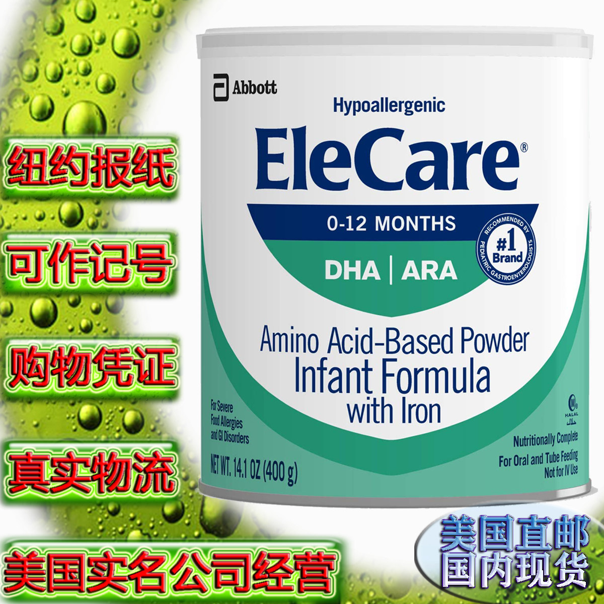 Spot American elecare Abbott Amino Acids Milk Powder 1 paragraph A section of anti-complete hydrolysis allergy milk powder with DHA