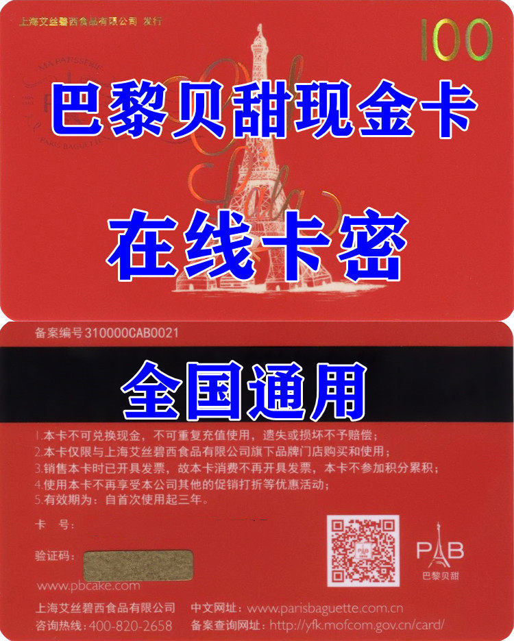 Triple Crown: Paris Bedessert Bread Voucher Cake Stored-value Card 300 Type of sale 8 9 Fold Online Carmion